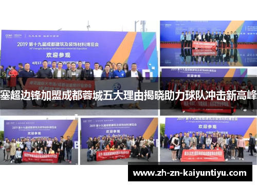 塞超边锋加盟成都蓉城五大理由揭晓助力球队冲击新高峰 塞超边锋加盟成都蓉城五大理由揭晓助力球队冲击新高峰