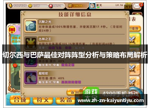 切尔西与巴萨最佳对阵阵型分析与策略布局解析 切尔西与巴萨最佳对阵阵型分析与策略布局解析