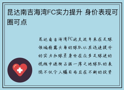 昆达南吉海湾FC实力提升 身价表现可圈可点
