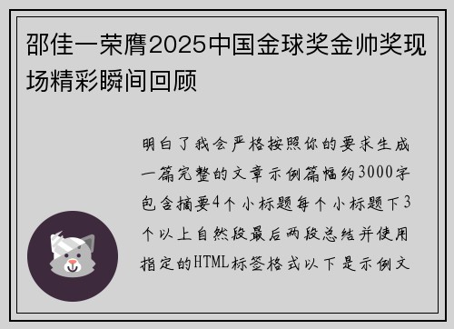 邵佳一荣膺2025中国金球奖金帅奖现场精彩瞬间回顾 邵佳一荣膺2025中国金球奖金帅奖现场精彩瞬间回顾