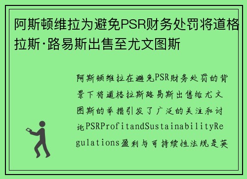 阿斯顿维拉为避免PSR财务处罚将道格拉斯·路易斯出售至尤文图斯 阿斯顿维拉为避免PSR财务处罚将道格拉斯·路易斯出售至尤文图斯