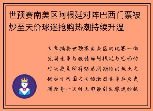 世预赛南美区阿根廷对阵巴西门票被炒至天价球迷抢购热潮持续升温 世预赛南美区阿根廷对阵巴西门票被炒至天价球迷抢购热潮持续升温