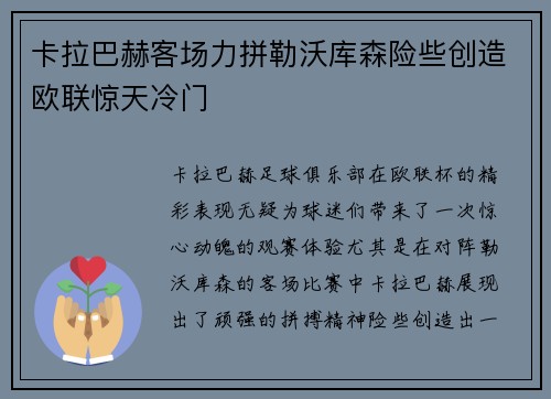 卡拉巴赫客场力拼勒沃库森险些创造欧联惊天冷门 卡拉巴赫客场力拼勒沃库森险些创造欧联惊天冷门
