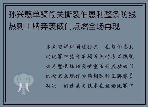 孙兴慜单骑闯关撕裂伯恩利整条防线热刺王牌奔袭破门点燃全场再现 孙兴慜单骑闯关撕裂伯恩利整条防线热刺王牌奔袭破门点燃全场再现