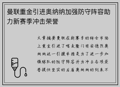 曼联重金引进奥纳纳加强防守阵容助力新赛季冲击荣誉 曼联重金引进奥纳纳加强防守阵容助力新赛季冲击荣誉