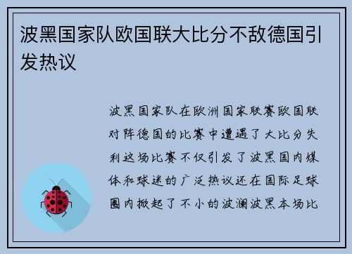 波黑国家队欧国联大比分不敌德国引发热议 波黑国家队欧国联大比分不敌德国引发热议