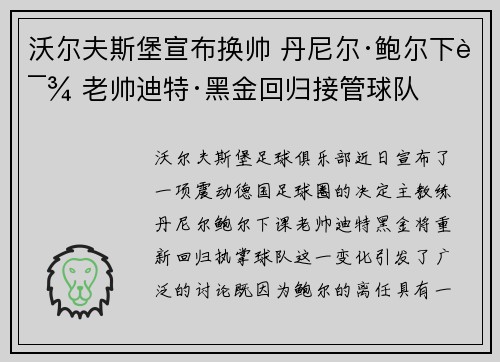 沃尔夫斯堡宣布换帅 丹尼尔·鲍尔下课 老帅迪特·黑金回归接管球队 沃尔夫斯堡宣布换帅 丹尼尔·鲍尔下课 老帅迪特·黑金回归接管球队