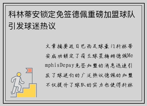 科林蒂安锁定免签德佩重磅加盟球队引发球迷热议 科林蒂安锁定免签德佩重磅加盟球队引发球迷热议