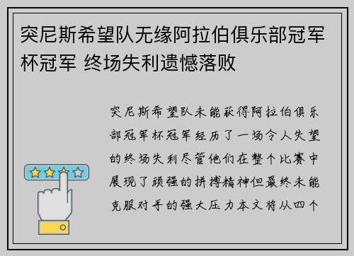 突尼斯希望队无缘阿拉伯俱乐部冠军杯冠军 终场失利遗憾落败 突尼斯希望队无缘阿拉伯俱乐部冠军杯冠军 终场失利遗憾落败