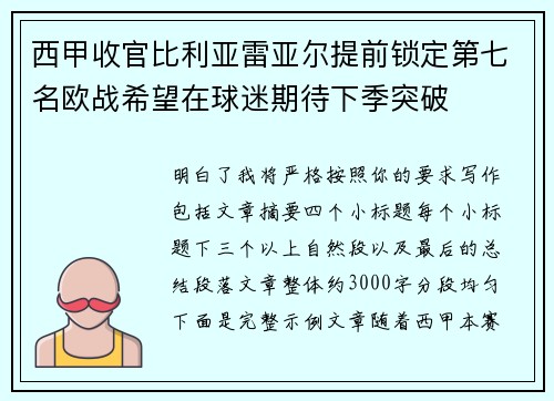 西甲收官比利亚雷亚尔提前锁定第七名欧战希望在球迷期待下季突破 西甲收官比利亚雷亚尔提前锁定第七名欧战希望在球迷期待下季突破