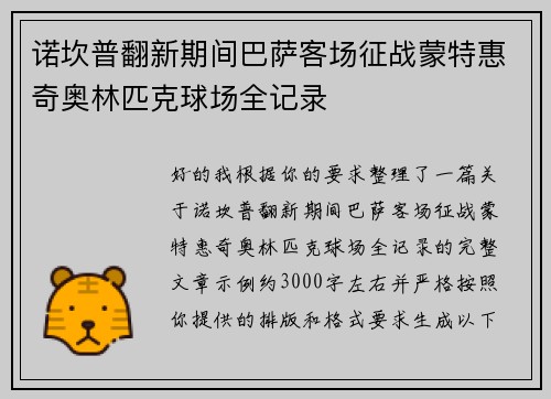 诺坎普翻新期间巴萨客场征战蒙特惠奇奥林匹克球场全记录 诺坎普翻新期间巴萨客场征战蒙特惠奇奥林匹克球场全记录