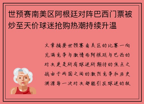 世预赛南美区阿根廷对阵巴西门票被炒至天价球迷抢购热潮持续升温 世预赛南美区阿根廷对阵巴西门票被炒至天价球迷抢购热潮持续升温