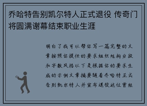 乔哈特告别凯尔特人正式退役 传奇门将圆满谢幕结束职业生涯 乔哈特告别凯尔特人正式退役 传奇门将圆满谢幕结束职业生涯