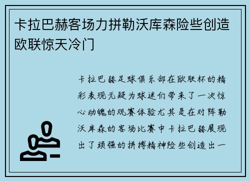 卡拉巴赫客场力拼勒沃库森险些创造欧联惊天冷门 卡拉巴赫客场力拼勒沃库森险些创造欧联惊天冷门
