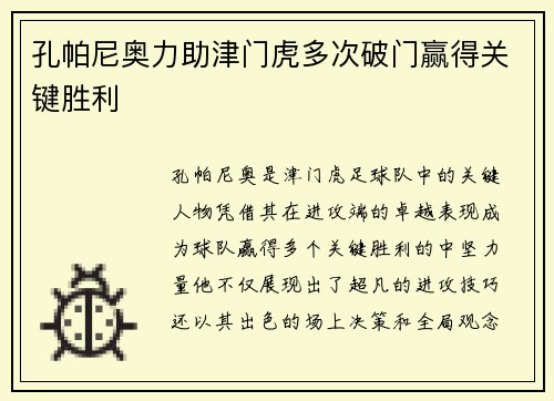 孔帕尼奥力助津门虎多次破门赢得关键胜利 孔帕尼奥力助津门虎多次破门赢得关键胜利
